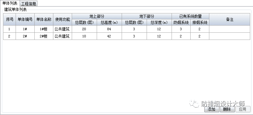 工程概况界面