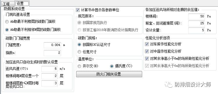 软件设置界面