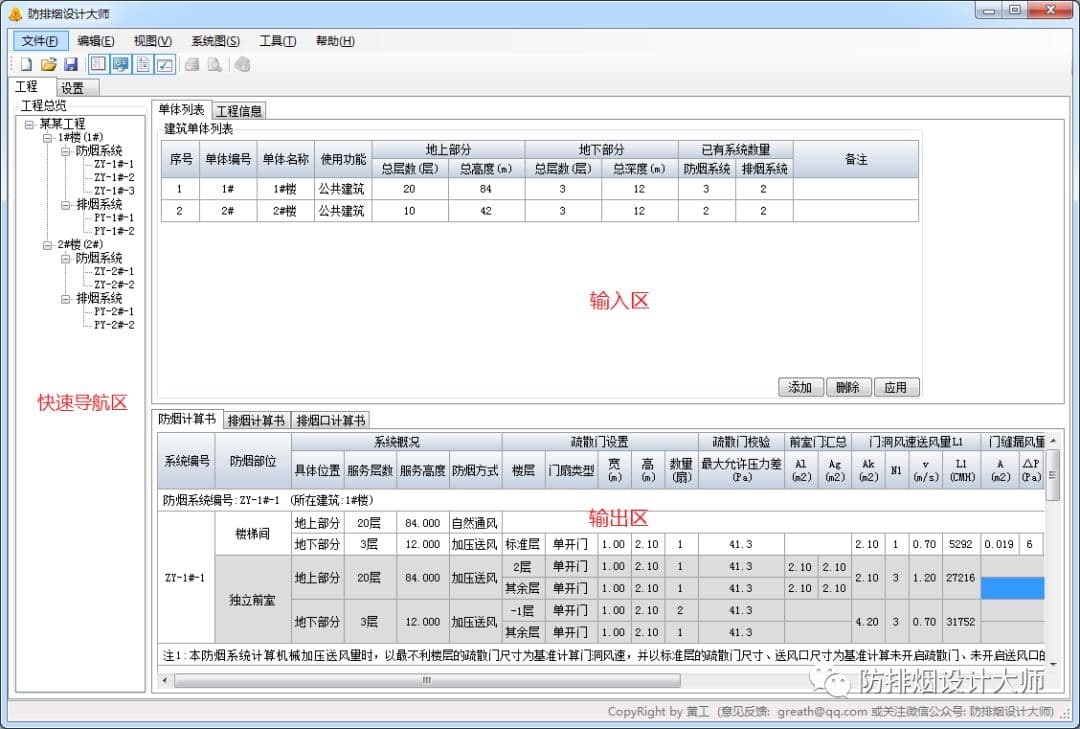 软件主界面